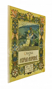 Сказка про Марью Моревну