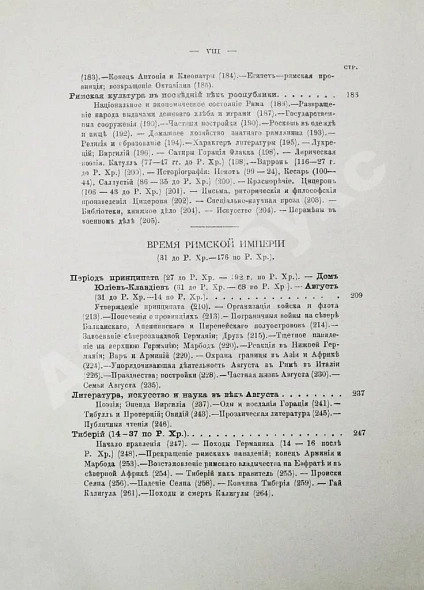 Антикварная книга Вегнер, В. Рим — Вегнер Вильгельм, 1902 дополнительное фото 24