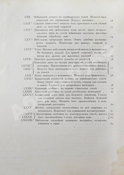 Антикварная книга Дачная архитектура за границей. Фасады и планы каменных и деревянных построек в новых стилях — , 1913 дополнительное фото 11