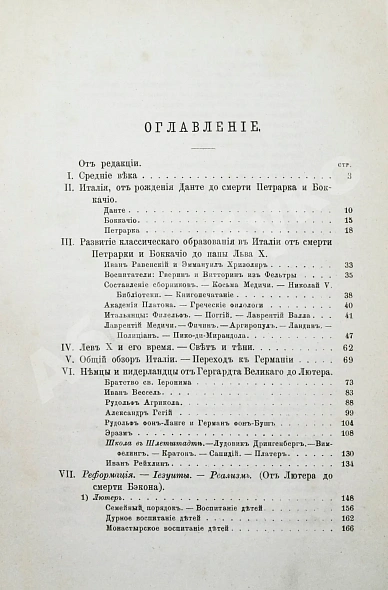 Антикварная книга Раумер, К.Г. История воспитания и учения от возрождения классицизма до нашего времени — Раумер Карл Георг, 1875-1878 дополнительное фото 3
