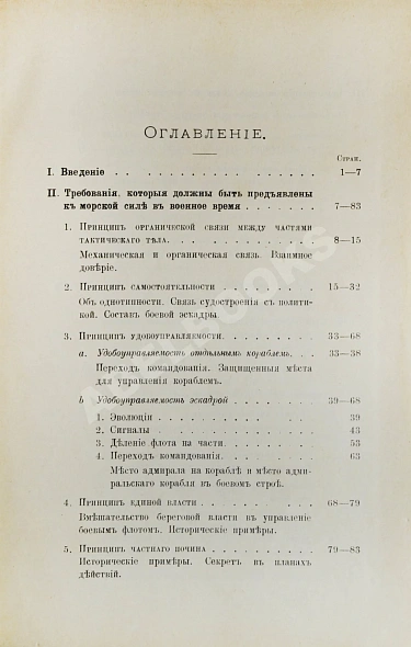 Антикварная книга Кладо, Н.Л. [автограф] Организация морской силы — ,  дополнительное фото 3