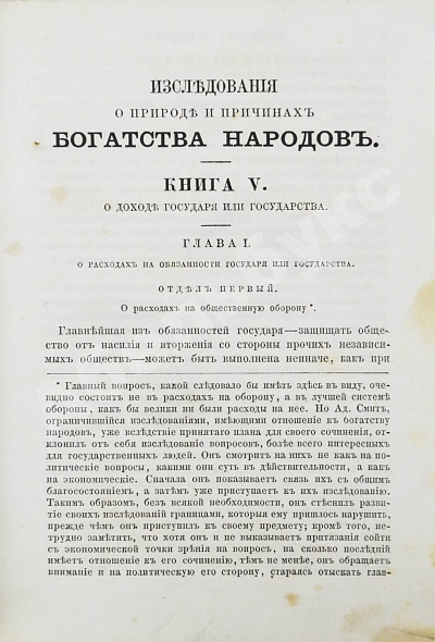 Антикварная книга Смит, А. Исследования о природе и причинах богатства народов — Смит Адам, 1866 дополнительное фото 13