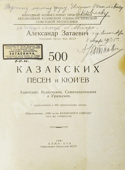 Затаевич, А.В. [автограф] 500 казакских песен и кюй'ев дополнительное фото 3