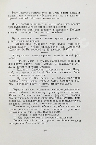 Антикварная книга Чуковский, К.И. [развёрнутый автограф] От двух до пяти — Чуковский Корней Иванович, 1955 дополнительное фото 8