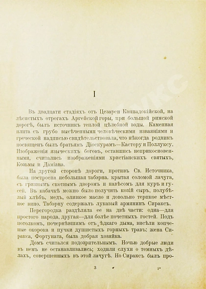 Антикварная книга Мережковский, Д.С. Трилогия: Христос и Антихрист — , 1906 дополнительное фото 6