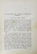 Антикварная книга История Греции со времени Пелопоннесской войны — , 1896 дополнительное фото 4