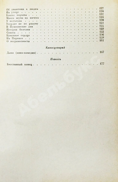 Антикварная книга Зощенко, М.М. Рассказы. 1937-1938 — Зощенко Михаил Михайлович, 1938 дополнительное фото 2