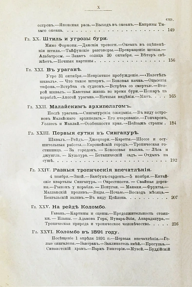 Антикварная книга Южаков, С.Н. Доброволец «Петербург». Дважды вокруг Азии. Путевые впечатления — Южаков Сергей Николаевич, 1894 дополнительное фото 7