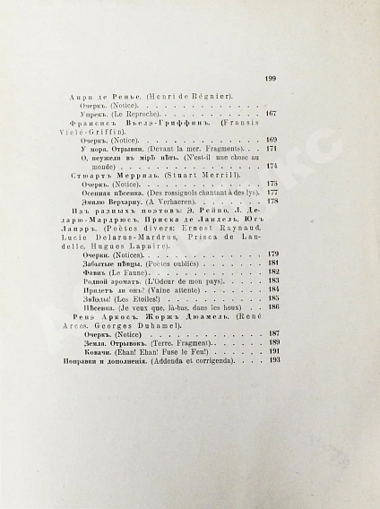 Антикварная книга Французские лирики XIX века — , 1909 дополнительное фото 13