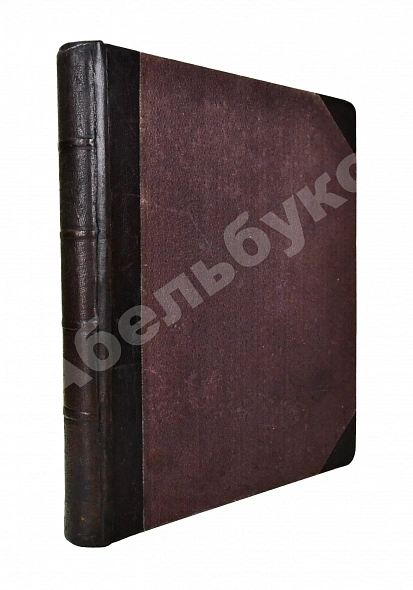 Антикварная книга Конволют двух изданий по русской нумизматике — , 1904,1910
