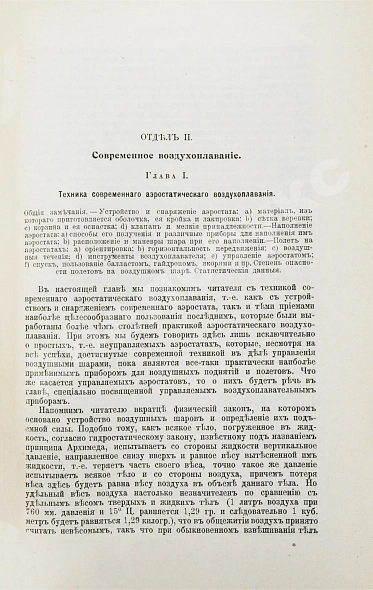 Антикварная книга Агафонов, В.К. Воздухоплавание в его прошлом и в настоящем — Агафонов Валериан Константинович, 1903 дополнительное фото 5