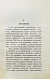 Антикварная книга Фоконей, Ж. Эротическое помешательство. Эротомания, сатириаз, нимфомания, приапизм, фетишизм — Фоконей Жан, 1907 дополнительное фото 4