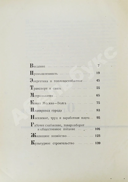 Антикварная книга Московский городской Совет рабочих, крестьянских и красноармейских депутатов — , 1934 дополнительное фото 9