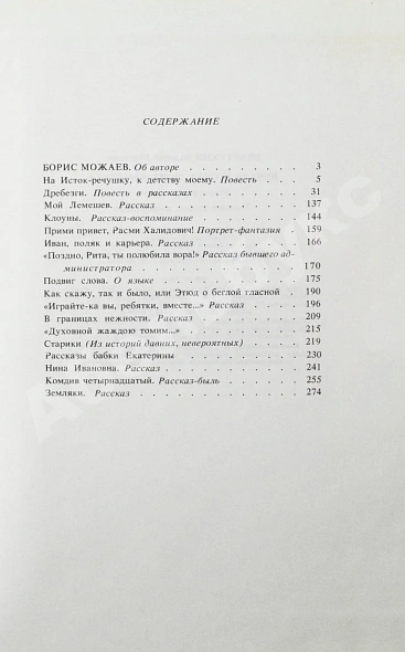 Золотухин, В.С. [автограф] Печаль и смех моих крылечек дополнительное фото 6