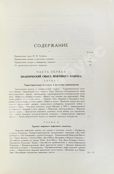 Антикварная книга Гофман, К. Нефтяная политика и англо-саксонский империализм — , 1930 дополнительное фото 5