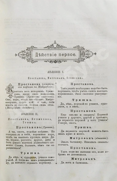 Антикварная книга Фонвизин, Д.И. Первое полное собрание сочинений Д.И. Фон-Визина, как оригинальных, так и переводных, 1761-1792 — Фонвизин Денис Иванович, 1888 дополнительное фото 6