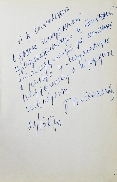 Антикварная книга [автограф редактора сборника Бориса Леенсона] Городская клиническая больница №1 имени Н.И. Пирогова (1803-1967 гг.) — , 1967 дополнительное фото 7
