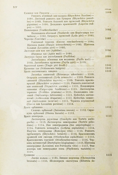 Антикварная книга Гоше, Н. Руководство к плодоводству для практиков — , 1890 дополнительное фото 24