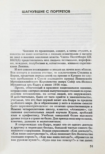 Кирпиченко, В.А. [автограф] Разведка: лица и личности дополнительное фото 6