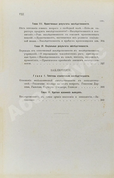 Антикварная книга Рибо, Т. Наследственность душевных свойств. (Психологическая наследственность) — Рибо Теодюль, 1884 дополнительное фото 7