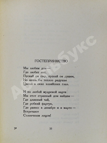 Антикварная книга Уткин, И.П. Первая книга стихов — Уткин Иосиф Павлович, 1927 дополнительное фото 5
