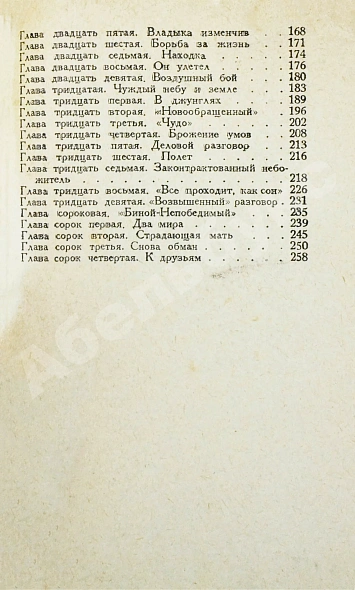 Антикварная книга Беляев, А.Р. Ариэль. Первое издание — Беляев Александр Романович, 1941 дополнительное фото 6