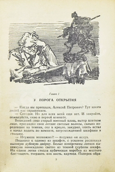 Антикварная книга Ефремов, И.А. Звёздные корабли. Первое издание — Ефремов Иван Антонович, 1948 дополнительное фото 4