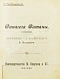 Антикварная книга Пшибышевский, С. Синагога сатаны — , 1909 дополнительное фото 3