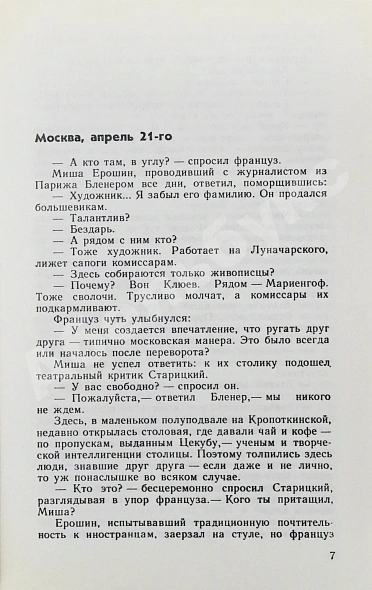 Антикварная книга Семёнов, Ю.С. [автограф] Бриллианты для диктатуры пролетариата. Репортёр — , 1991 дополнительное фото 5