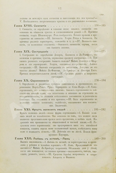 Антикварная книга Тома, Ф. Воспитание чувств — Тома Феликс, 1900 дополнительное фото 6