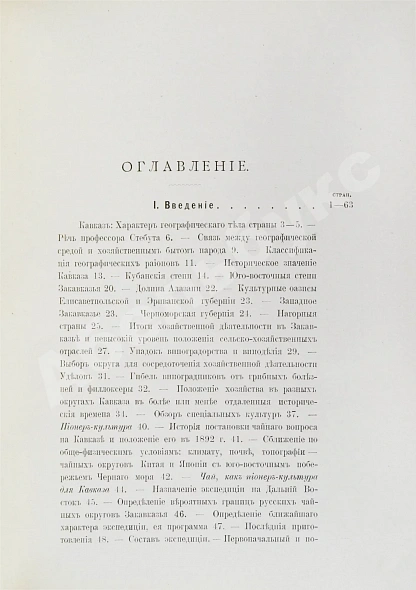 Антикварная книга Клинген, И.Н. Среди патриархов земледелия народов Ближнего и Дальнего Востока — Клинген Иван Николаевич, 1898-1899 дополнительное фото 8