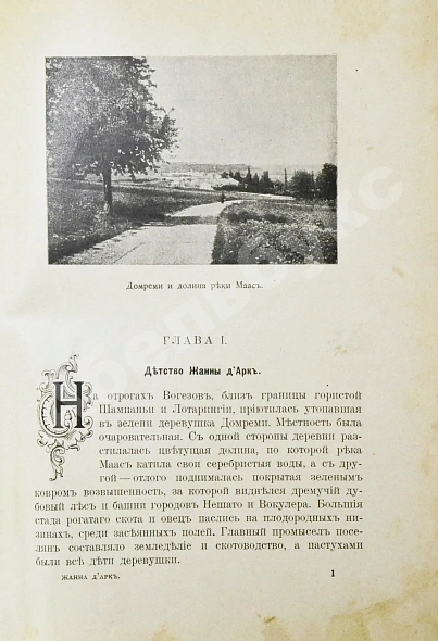 Антикварная книга Жанна д'Арк. Исторический рассказ — , 1911 дополнительное фото 7