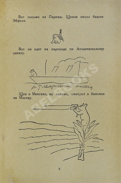 Антикварная книга Брик, Л.Ю. Щен — Брик Лиля Юрьевна, 1942 дополнительное фото 4
