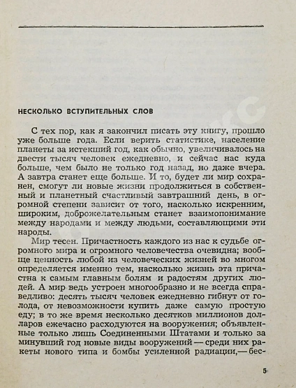 Антикварная книга Коротич, В.А. [автограф Андрею Дементьеву] Кубатура яйца. Размышления о пребывании в Америке — Коротич Виталий Алексеевич, 1978 дополнительное фото 5