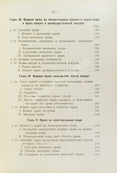 Антикварная книга Синайский, В.И. Русское гражданское право — , 1912 дополнительное фото 5
