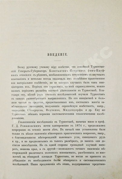 Антикварная книга Мушкетов, И.В. Туркестан — Мушкетов Иван Васильевич, 1886-1906 дополнительное фото 5