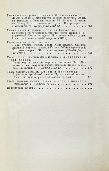 Антикварная книга Лукницкий, П.Н. [автограф генералу Штеменко] Ленинград действует. Первое издание — Лукницкий Павел Николаевич, 1961-1968 дополнительное фото 6