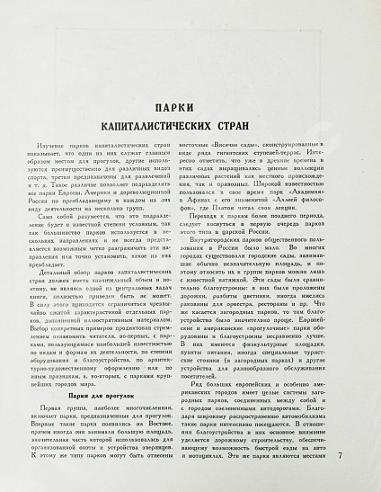 Антикварная книга Лунц, Л.Б. Парки культуры и отдыха — , 1934 дополнительное фото 4