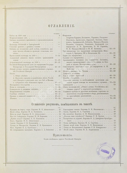 Антикварная книга Стоглав. Иллюстрированный календарь на 1889 год — , 1888 дополнительное фото 8