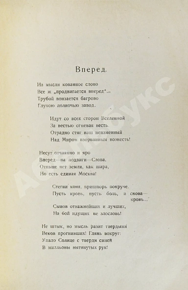 Антикварная книга Полный комплект сборника стихов имажинистов «Конница бурь» — Есенин Сергей Александрович Ивнев Рюрик, 1920 дополнительное фото 11