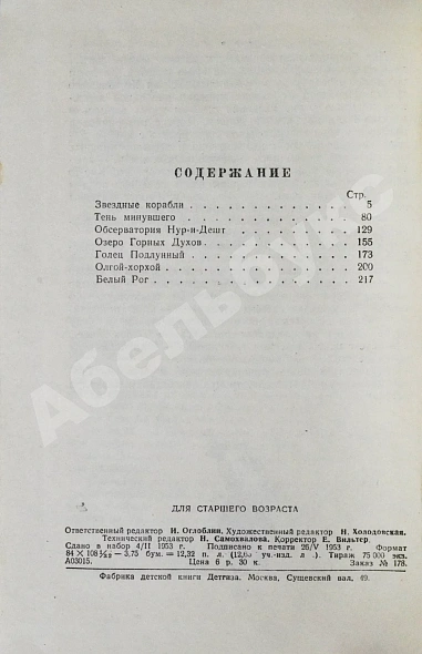 Ефремов, И.А. [автограф театральному режиссёру Леониду Вивьену] Звёздные корабли дополнительное фото 6