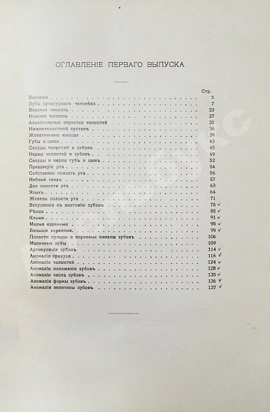 Антикварная книга Звержховский, Ф.А. Основы дентиатрии. Руководство для врачей и студентов — , 1911-1912 дополнительное фото 7