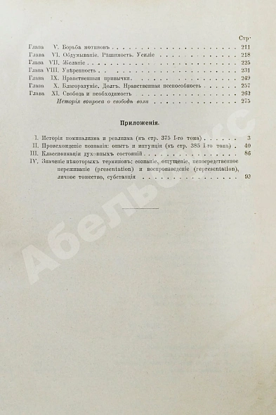 Антикварная книга Бэн, А. Психология — Бэн Александр, 1902-1906 дополнительное фото 21
