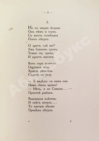 Антикварная книга Есенин, С.А. Триптих. Поэмы — Есенин Сергей Александрович, 1920 дополнительное фото 5