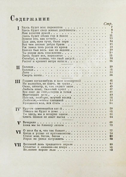 Антикварная книга Пастернак, Б.Л. Второе рождение. Первое издание — Пастернак Борис Леонидович, 1932 дополнительное фото 4
