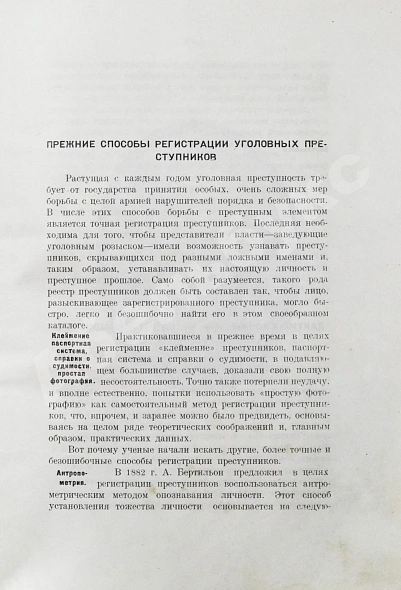 Антикварная книга Семёновский, П.С. Дактилоскопия как метод регистрации — , 1923 дополнительное фото 4