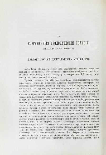 Иностранцев, А.А. [автограф] Геология дополнительное фото 4