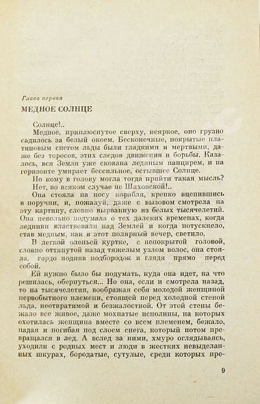 Антикварная книга Казанцев, А.П. Льды возвращаются. Первое издание — , 1964 дополнительное фото 4