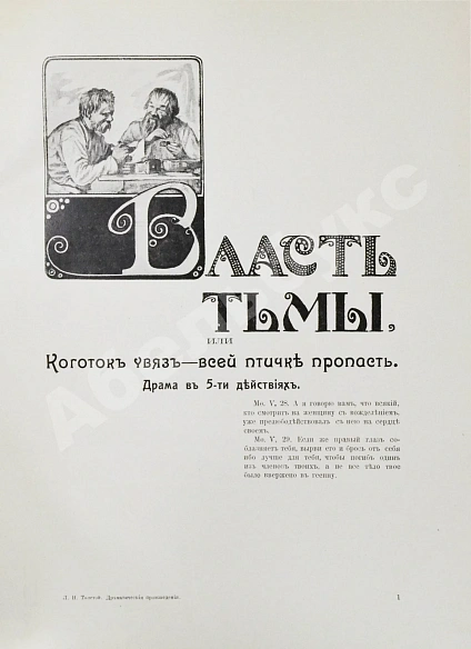 Антикварная книга «Сытинское» собрание сочинений Льва Николаевича Толстого — Толстой Лев Николаевич, 1912-1914 дополнительное фото 31
