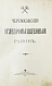 Антикварная книга Черемховский углепромышленный район — , 1907 дополнительное фото 3